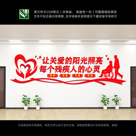 助残文化墙