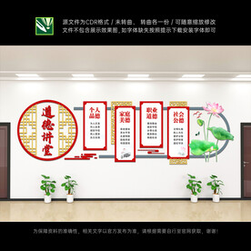 道德讲堂
