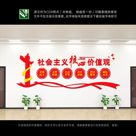 核心价值观