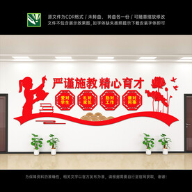 老师文化墙