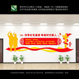 少先队文化墙