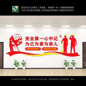 安全生产标语