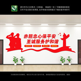 保安文化墙
