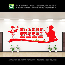 教师文化墙