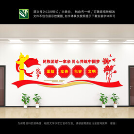 民族团结