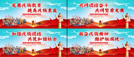 民族团结