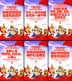 民族团结