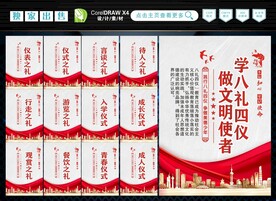 八礼四仪