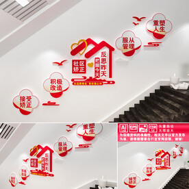 社区矫正