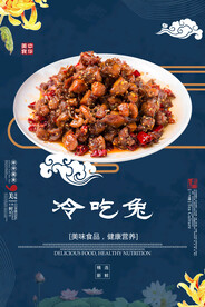 冷吃兔
