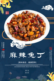 麻辣兔丁