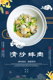 清炒蚌肉