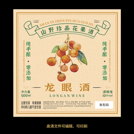龙眼酒果酒酒标设计酒瓶贴标签