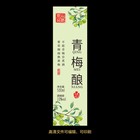 青梅酒果酒酒标设计酒瓶贴标签