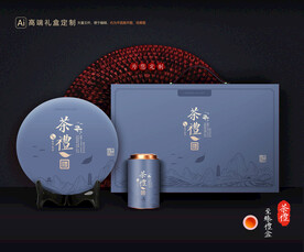 茶叶包装 茶礼盒