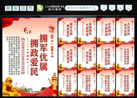拥军优属