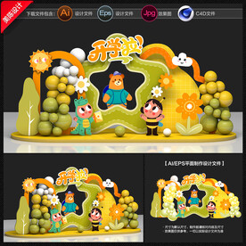 幼儿园开学美陈布置