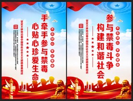 禁毒海报