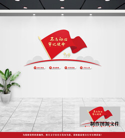 党建文化墙