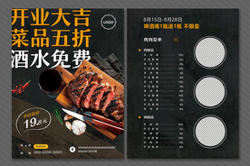 美食传单