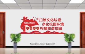 校园扫黄打非