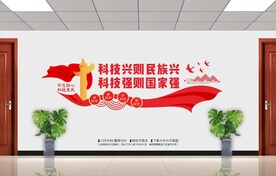 科技文化墙