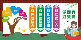 四有好教师