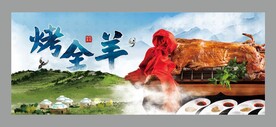 烤全羊