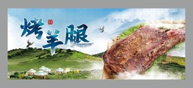 烤羊腿