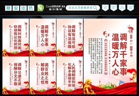 司法调解