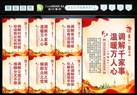 司法调解 