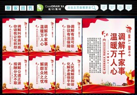 司法调解