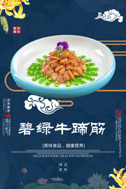 碧绿牛蹄筋