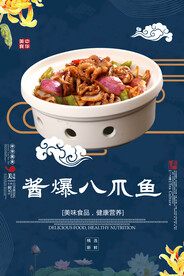 酱爆八爪鱼