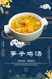 笋子鸡汤
