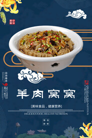 羊肉窝窝