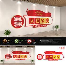 人民公安文化墙图片