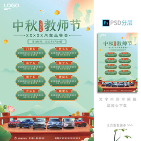 中秋教师节