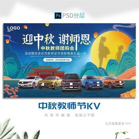 中秋教师节
