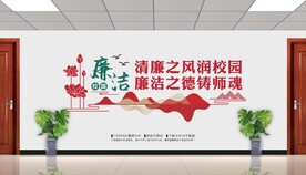 校园廉洁