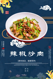 辣椒炒肉