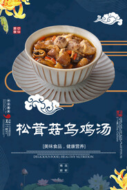 松茸菇乌鸡汤
