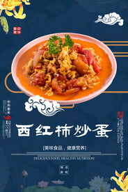 西红柿炒蛋