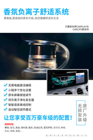 汽车车载香氛负离子舒适系统海报