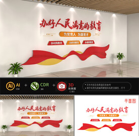 办好人民满意的教育图片