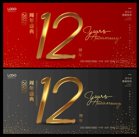 12周年庆
