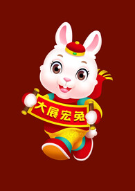 兔年