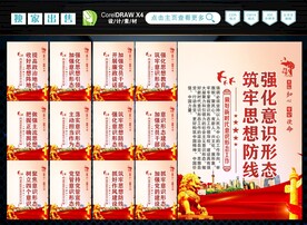 意识形态标语