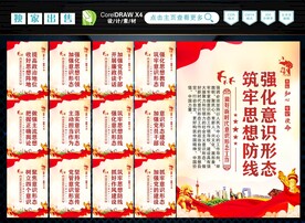 意识形态标语