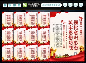 意识形态标语